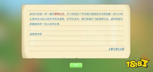 波西亚时光修建站台任务怎么做 修建站台任务流程攻略
