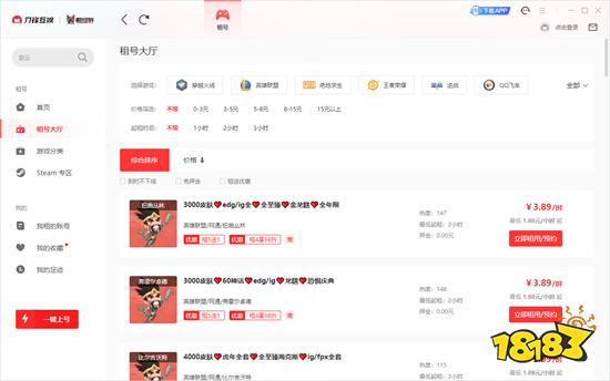 和平精英租号软件 手机端租号平台下载教程