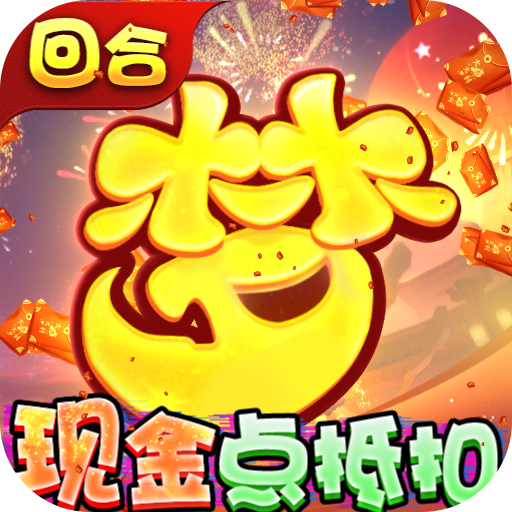 梦回西游记免费版