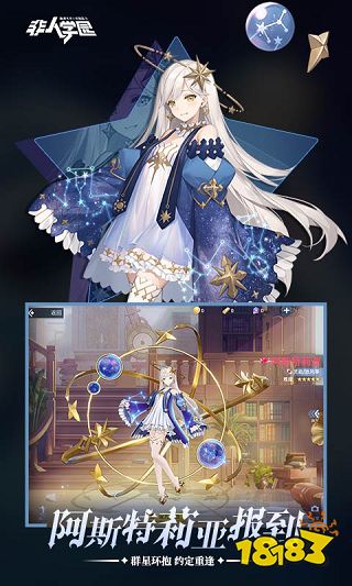 非人学园2023下载