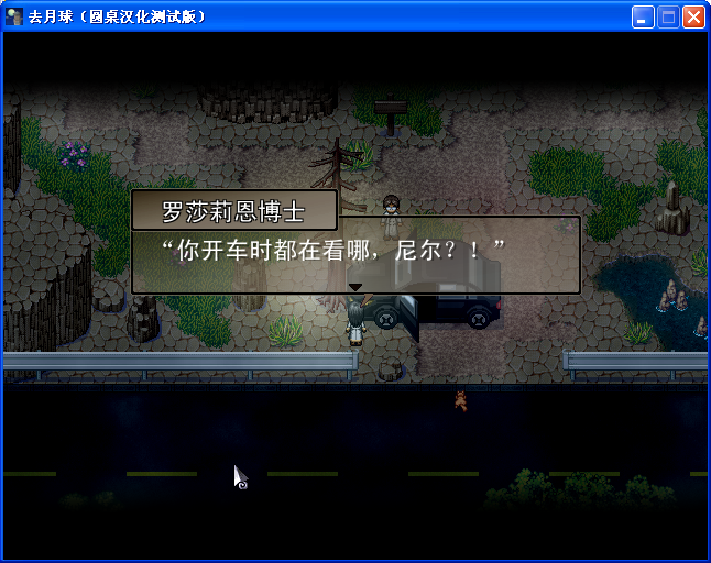 去月球第一幕怎么过 第一幕剧情流程攻略