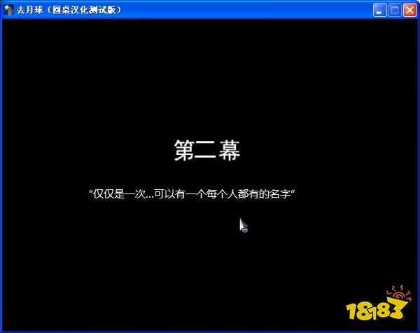 去月球第二幕上怎么过 第二幕上剧情流程攻略