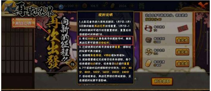 火影忍者手游再战忍界怎么触发 再战忍界触发方法