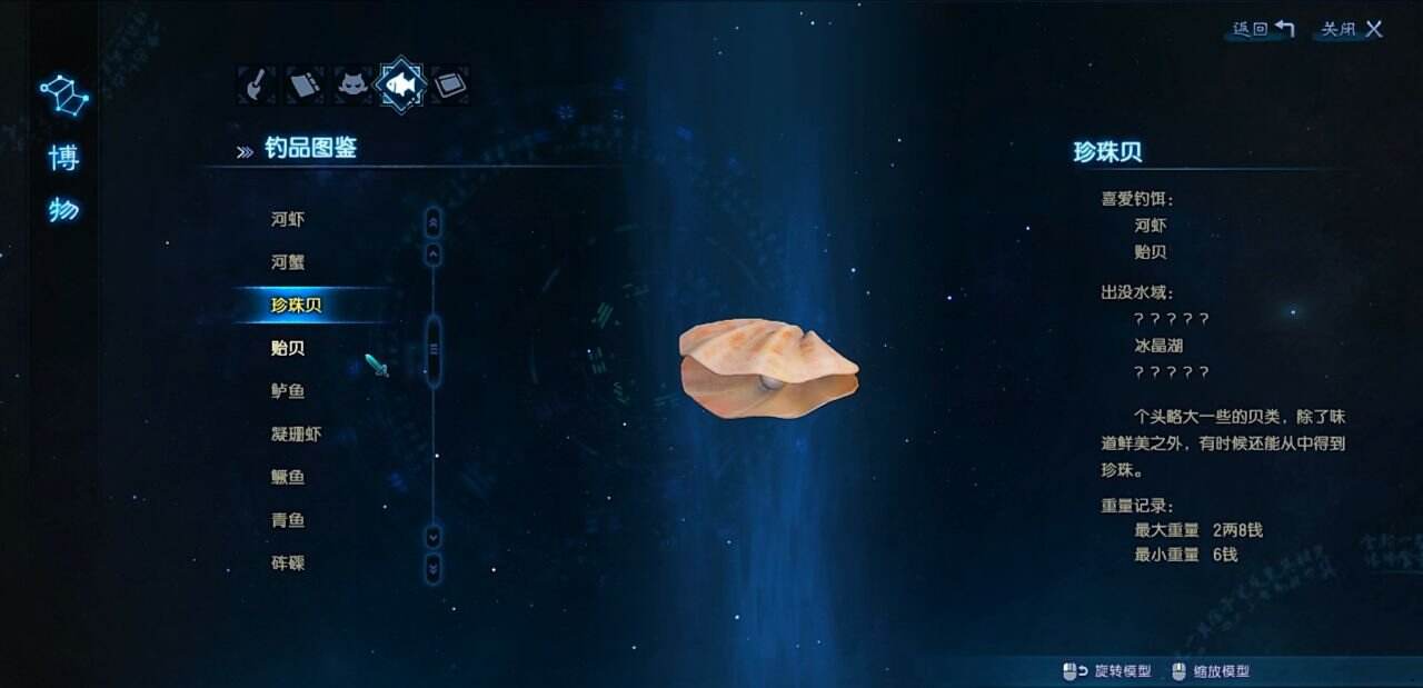 古剑奇谭3珍珠贝怎么获得 珍珠贝垂钓地点介绍