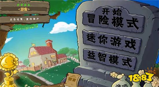 德信官方网站植物大战僵尸原版