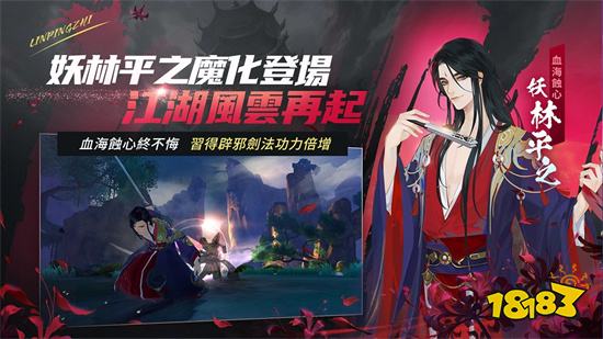 興妖江湖《新笑傲江湖M》全新俠客「妖林平之」魔化登場!