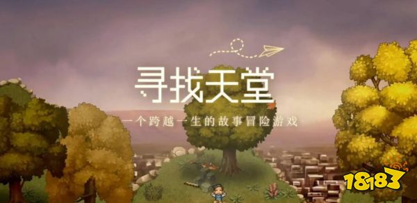 尋找天堂全章節流程通關攻略 全流程通關圖文詳解