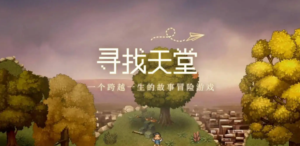 寻找天堂有几种结局走向 结局走向分析