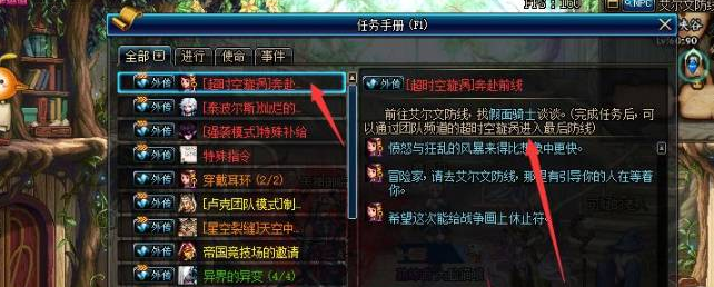 dnf超时空奔赴前线任务在哪