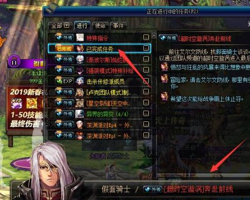 dnf超时空奔赴前线任务在哪
