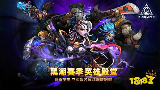 《火炬之光:无限》繁中服全新赛季预约启动