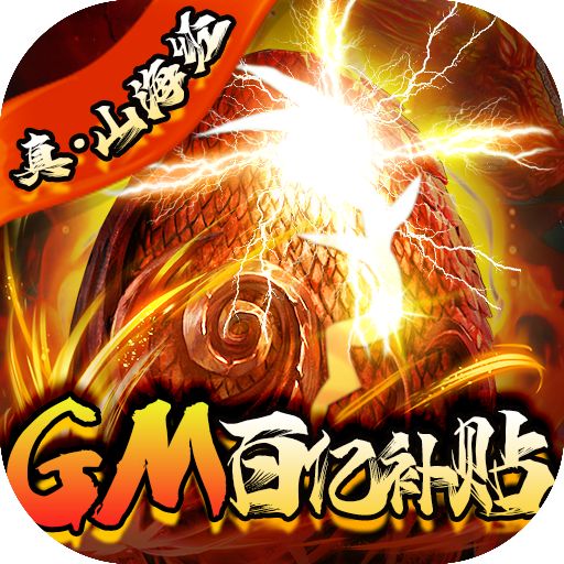 萌妖来袭送GM百亿补贴版