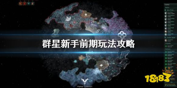 群星新手怎么玩 群星新手前期玩法攻略