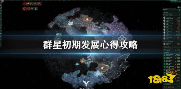 群星初期怎么玩 群星初期发展心得攻略
