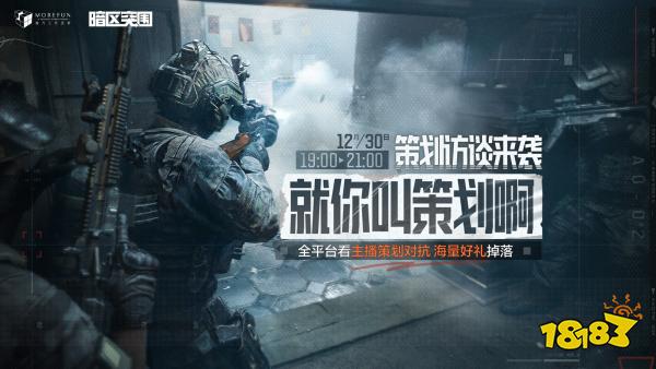 《暗区突围》策划访谈即将来袭,票选你的主播来挑战