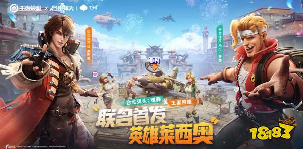 王者荣耀新英雄莱西奥即将上线，王者荣耀与合金弹头：觉醒梦幻联动