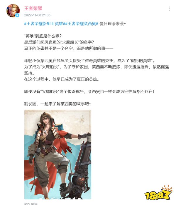 王者榮耀新英雄萊西奧即將上線，王者榮耀與合金彈頭：覺醒夢幻聯動