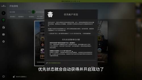 csgo优先状态怎么获得