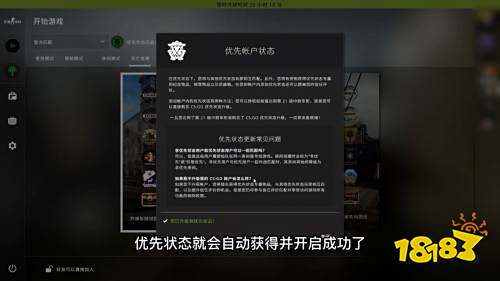 csgo优先状态怎么获得