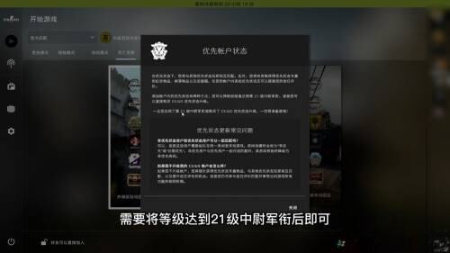 csgo优先状态怎么获得
