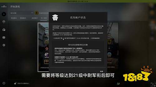 csgo优先状态怎么获得