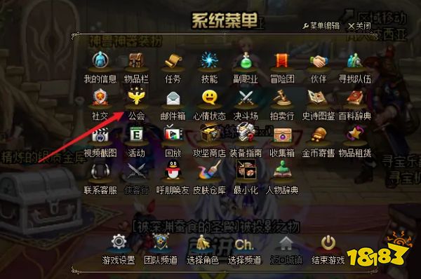 dnf退出公会在哪里