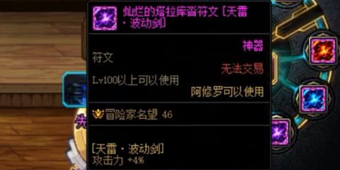 dnf阿修罗护石和符文最佳搭配