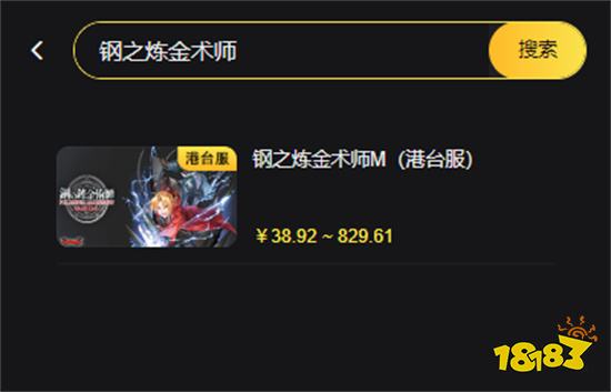钢之炼金术师M台服有哪些充值方式 台服充值方法介绍