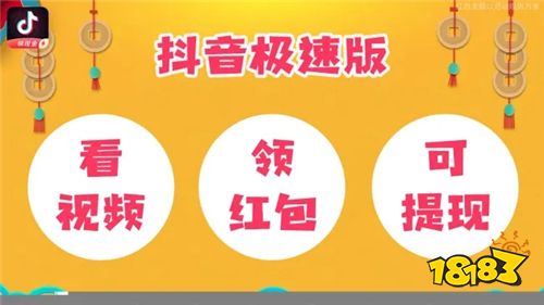 极速版抖音赚钱有风险吗？刷短视频就能赚零花钱？