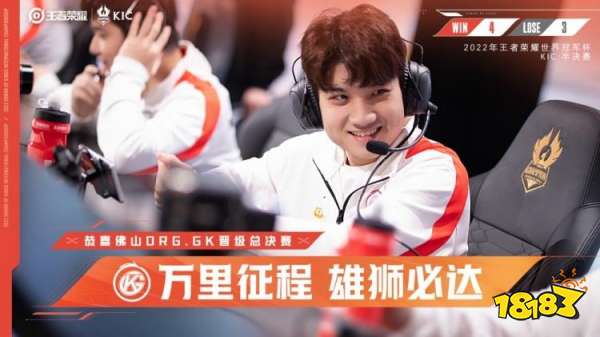 王者榮耀世冠半決賽GK戰勝WB，30日迎戰eStarPro