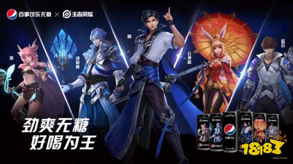 王者荣耀与百事可乐无糖合作，推出五大英雄联名IP限量系列