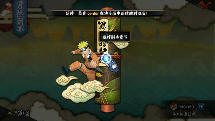 火影忍者手游如何满星通过冒险副本 满星通过冒险副本攻略