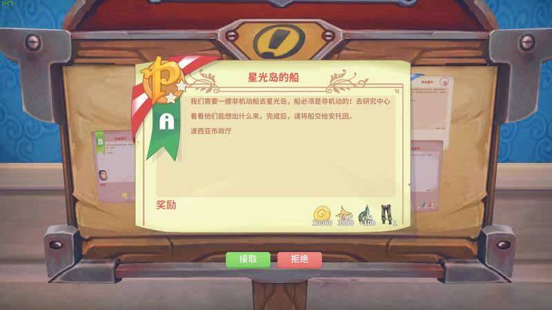 波西亚时光主线星光岛的船怎么做 星光岛的船任务图文攻略