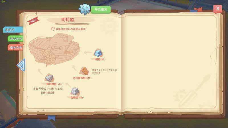 波西亚时光主线星光岛的船怎么做 星光岛的船任务图文攻略