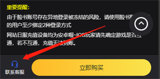 绯红的神约国际服氪金攻略 国际服氪金方法教程