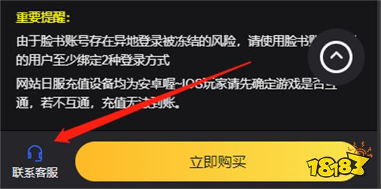 绯红的神约国际服氪金攻略 国际服氪金方法教程