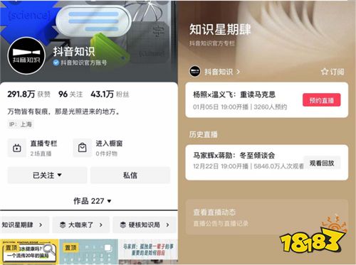 抖音推出知识“直播专栏”功能,支持预约、观看直播