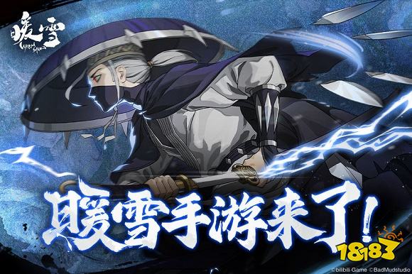 暖雪手游免费正版