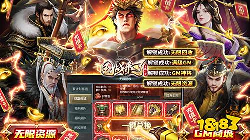 国战来了送神将无限刷充手游