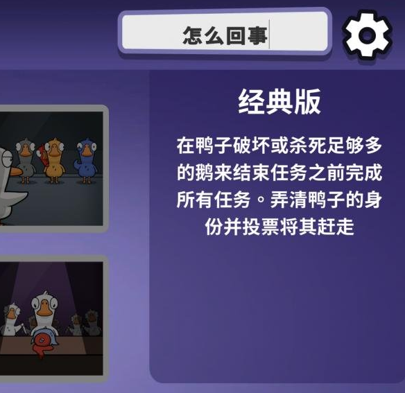 鹅鸭杀怎么改名 改名方法介绍