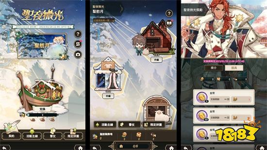 《新世界狂歡》冬季活動「聖夜微光」閃亮登場