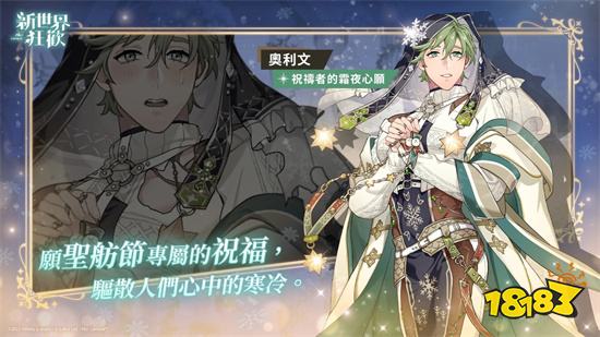 《新世界狂歡》冬季活動「聖夜微光」閃亮登場