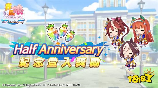 《賽馬娘Pretty Derby》繁中版半週年慶活動登場