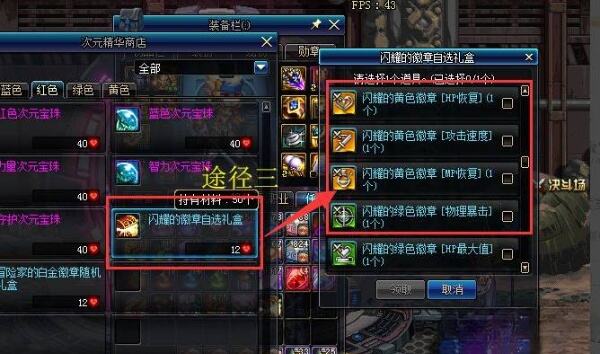 dnf黄色力量徽章怎么搞