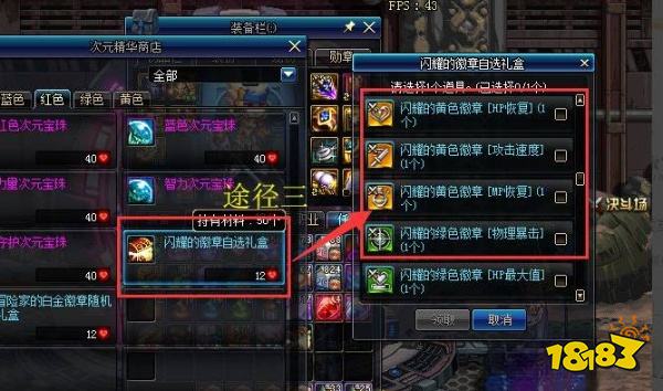 dnf黄色力量徽章怎么搞