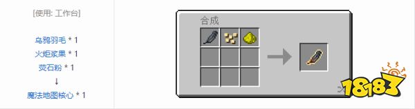 我的世界魔法地图核心怎么合成 我的世界魔法地图核心合成方法介绍