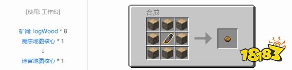 我的世界迷宫地图核心怎么合成 我的世界迷宫地图核心合成方法介绍