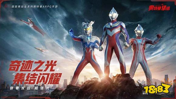 奥特曼集结安卓版