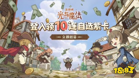 异世代光与魔法2023下载