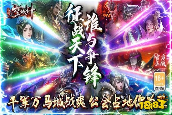 三国之空城计飞升破解版